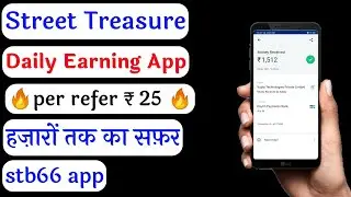 stb66 app/street treasure app se pese kaise kmaye/unlimited earning trick 🔥/daily earning app