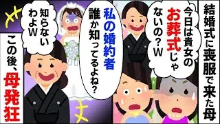 私の結婚式に、家族と絶縁していた母が突然現れ、会場が混乱した。