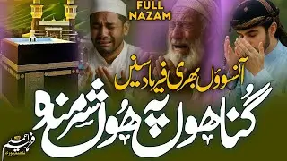 Gunahon Pe Hun Sharminda | New Hamd | Fahim Ahmad LMP | New Naat 