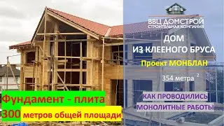 #1 проект Монблан (Фундамент, плита, ростверк)