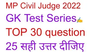 mp civil judge gk test series , General knowledge for mp judiciary exam 2022, madhya pradesh cj gk