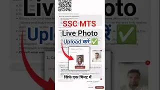 ssc mts form me live photo kaise upload kare | ssc mts live photo capture problem |