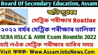 SEBA Assam HSLC & AHM Exam 2022 Routine Out, Download Class 10th Matric/ HSLC & AHM Exam Rountin