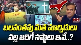 BJP Leader Ravi Kumar Explains About Illegal Religion Conversion Issues In India | Assam | NHTV