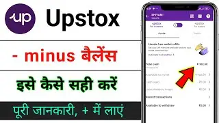 Upstox balance is showing in minus / why Upstox is showing negative balance