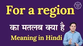 Значение слова For a region на хинди | For a region ka matlab kya hota hai | Разговорный английский