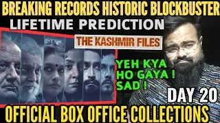 THE KASHMIR FILES BOX OFFICE COLLECTION DAY 20 OFFICIAL | ALL TIME BLOCKBUSTER | VIVEK AGNIHOTRI