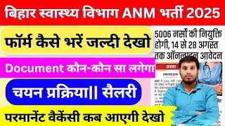 Bihar ANM Vacancy 2025 | 5006 पदों पर भर्ती | Eligibility, Age Limit, Apply Online