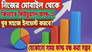 Groww App দিয়ে কিভাবে Mutual Fund এ Invest, Pause, Cancel করবে || Mutual Fund Investment Bangla