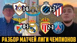 ОБЗБОР ЛИГИ ЧЕМПИОНОВ!КАРАБАХ 1-6 НЬЮКАСЛ/БРЮГГЕ 3-3 АТЛЕТИКО/ГАЛАТАСАРАЙ 5-2 ЮВЕНТУС/МОНАКО 2-3 ПСЖ