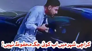 CCTV- Mobile Snatching At DHA Karachi || Horrible #crime #viralvideo #karachi