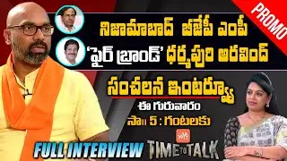 Nizamabad BJP MP Dharmapuri Aravind Sensational Interview Promo | CM KCR | Time To Talk | YOYO TV
