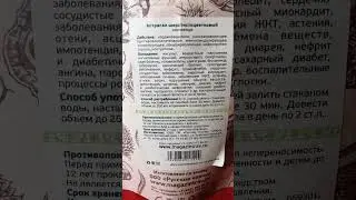 Астрагал, чудесное растение