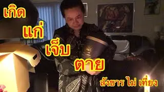 กำลังใจ ให้ สูญเสียสามีฝรั่งตาย #สามีฝรั่งเสียชีวิต#ชีวิตหนีไม่พ้น#คนไทยต่างแดน#สะใภ้เดนมาร์ก
