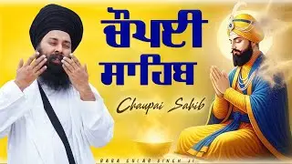 Chaupai Sahib | Baba Gulab Singh Ji | Nitnem Chaupai Sahib | ਚੌਪਈ ਸਾਹਿਬ | Latest Shabad Gurbani 2025