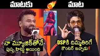 DSP Vs Allu Arjun🔥: Allu Arjun Strong Counter To DSP Comments | Pushpa 2 | News Buzz