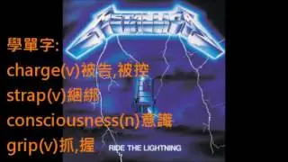 超中二歌詞翻譯ride the lightning(ride the lightning)by Metallica