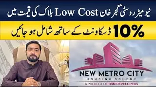 GET10% DISCOUNT IN NEW METRO CITY GUJARKHAN LOW COST BLOCK - TOP 10 MARKETING