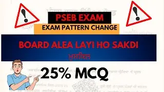 PSEB EXAM PATTERN 2025&ndash;26 🔥 40% Objective | PSEB ਨੇ EXAM BADAL ਦਿੱਤਾ 😱 | New Pattern Explained 
