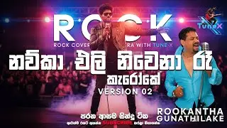 🎤 Nawka Eli Niwena Re (Version 02) – Rookantha Gunathilaka | Full Length Sinhala Karaoke 🎶🇱🇰