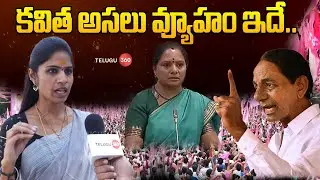 BRS Corporator Hema Samala on Kalvakuntla Kavitha Controversy