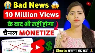 🚨Alert ⚠️ (अब 10M Views भी बेकार?)😳 YouTube का नया झटका! | YOUTUBE MONETIZATION POLICY 