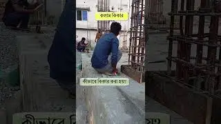 Column Kicker | Column Kicker #kicker #column #column_construction