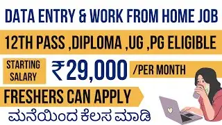 Data Entry Jobs In Kannada | Work From Home Jobs In Kannada | Full Time Jobs In Kannada