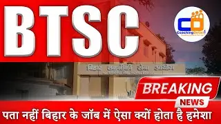BTSC Pharmacist Online Form 2023 Kaise Bhare | How to fill BTSC Pharmacist Online Form 2023