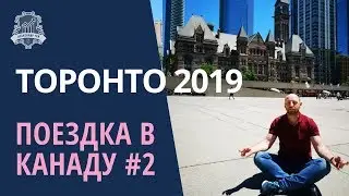 Торонто, Канада 2019, Онтарио, Ниагарский водопад | Мое путешествие в Канаду #2 | Алексанр Тен /16+
