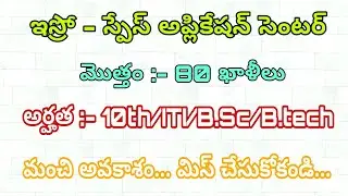 ISRO Jobs 2018 | 10th Pass Jobs | ITI Pass Jobs| Latest Govt Jobs | B.tech Jobs 2018
