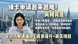 EB1A标准水涨船高，从事传统行业你的Plan B是什么？传统行业的人如何才能顺利拿到绿卡？