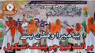 15 August 2025. bahuy hi khoobsurat program. students. Bright Future Public School Daulatpur 