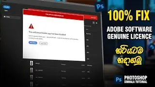 Adobe Software Genuine Licence Error Fixing | Adobe ප්&zwj;රශ්නෙත් ගොඩදාමු