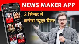 News Banner Kaise Banaye? | News Maker App 2025 | Breaking News Poster Editing App