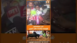 ஜல்லிக்கட்டில் முதல் பரிசு வென்ற கார்த்தி