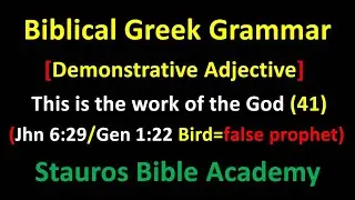 Greek grammar [Demonstrative Adjective] This is the work of the God (41) (Jhn 6:29, Gen 1:22 Bird)