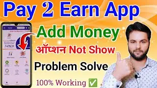 Pay 2 Earn Add Money Not Showing || pay 2 earn recharge app add money