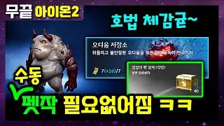 [아이온2] 12.24 업데이트 리뷰 ㅡ 수동 펫작 필요없다⁉️ ✅펫 일일던전✅ 호법떡상/탐험불신 소폭하향 ㅡ BUT 불신뺑은 여전히 유효한 전략