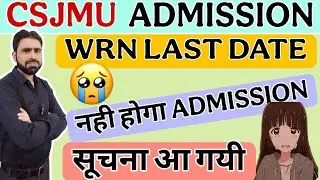 WRN LAST DATE | CSJMU WRN Last Date | CSJMU WRN Registration Last Date | CSJMU Admission Last Date