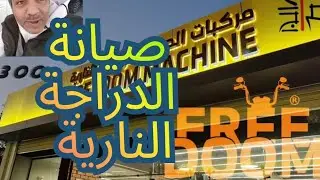 صيانه الدراجة النارية 1000km مركز فريدوم مشين لصيانة الجزء الثالث freedom machine haojue dr300