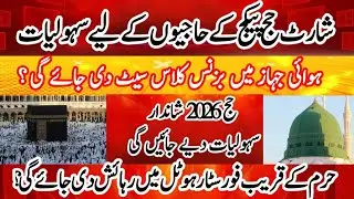 Short Hajj pakage || flight schedule 2026 || Hajj news updates today ||  umrah 2026 || parivate Hajj
