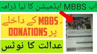 MBBS Admission 2021 | Mdcat 2021 latest news | MBBS Private Merit List 2021 News | MBBS Kazakhstan
