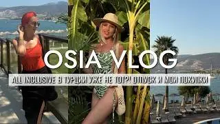 OSIA ВЛОГ: ИСПОРЧЕННЫЙ ОТПУСК?! ALL INCLUSIVE в Турции, покупки Zara, Sinsay, Waikiki