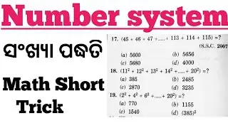 Number system Math Short Trick...All Exams