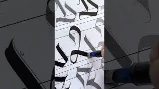 How to write Calligraffiti number 2 ✍️ #art #lettering #calligraphy