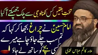 Kis Technology Se Malka Balqees Ka Takht Aya | Allama Kazim Abbas Naqvi | Haq Ali Network