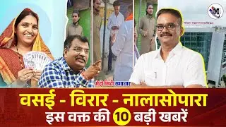 Vasai-Virar Nalasopara TOP News Today | Vasai Virar Nalasopara | Metro City Samachar