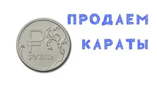 ПРО Карос. Инструкция для новичков.