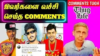 C4E TECH VS GEEKY TAMIZHA VS TAMIL TECH FIGHT! TUGH LIFE COMMENTS! AK AK TALKS! AK